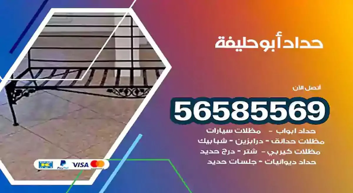 افضل حداد مظلات وسواتر ابوحليفة