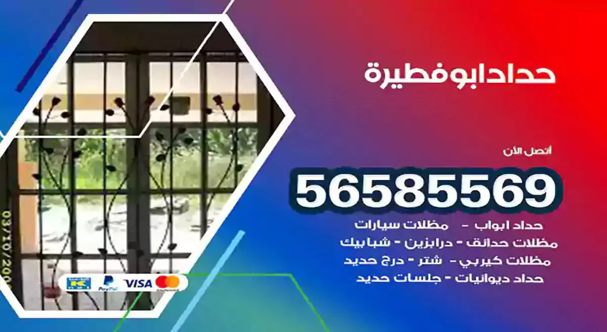 افضل حداد مظلات وسواتر ابوفطيرة