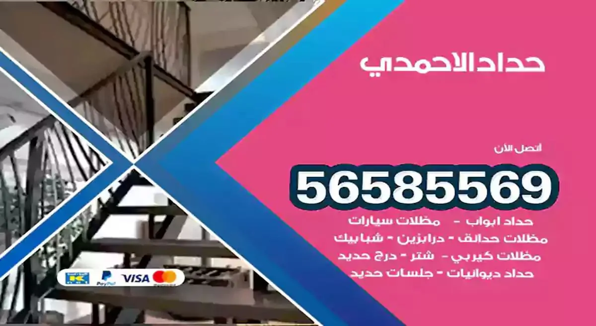 افضل حداد مظلات وسواتر الاحمدي