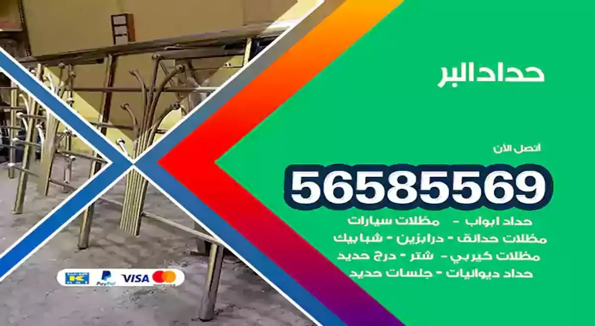 افضل حداد مظلات وسواتر البر