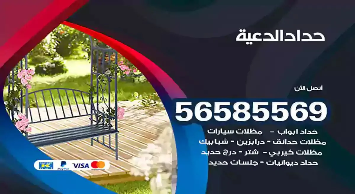 افضل حداد مظلات وسواتر الدعية
