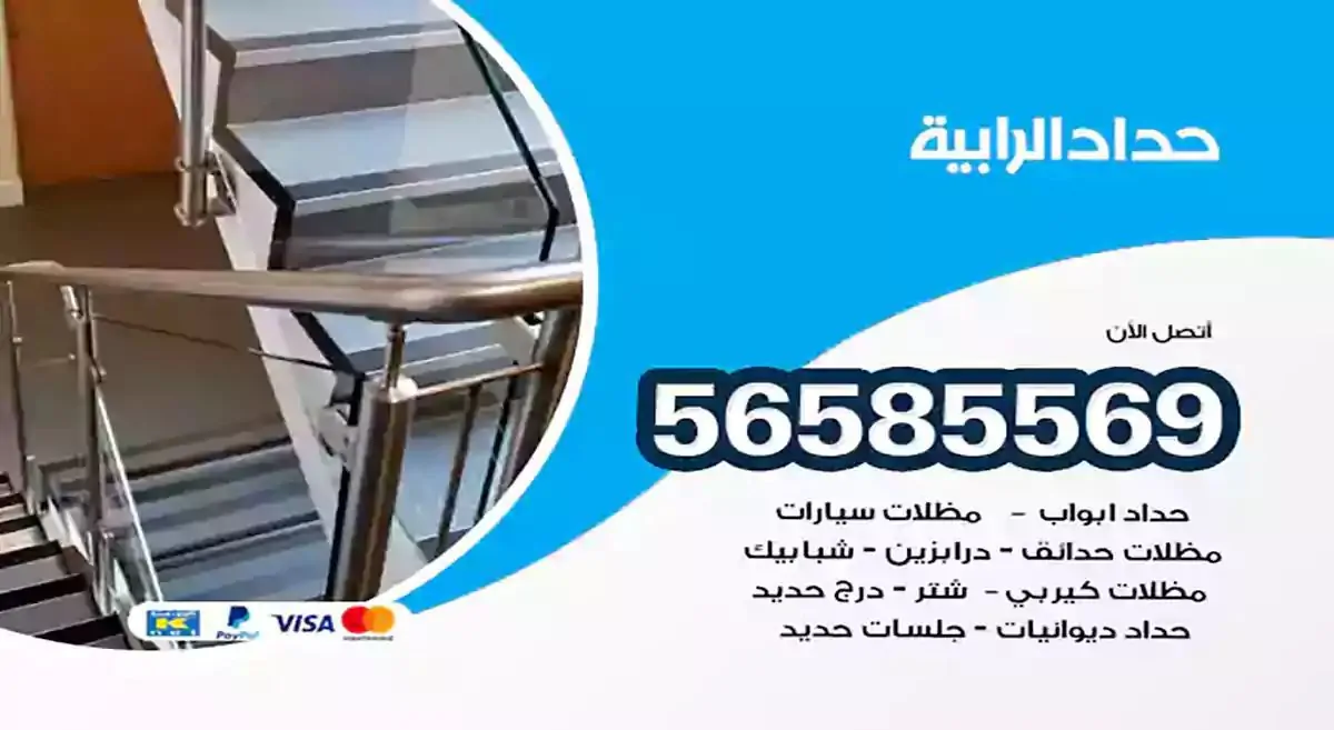 افضل حداد مظلات وسواتر الرابية