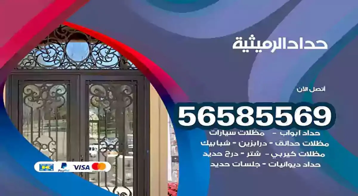 افضل حداد مظلات وسواتر الرميثية