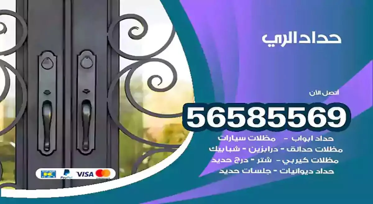 افضل حداد مظلات وسواتر الري