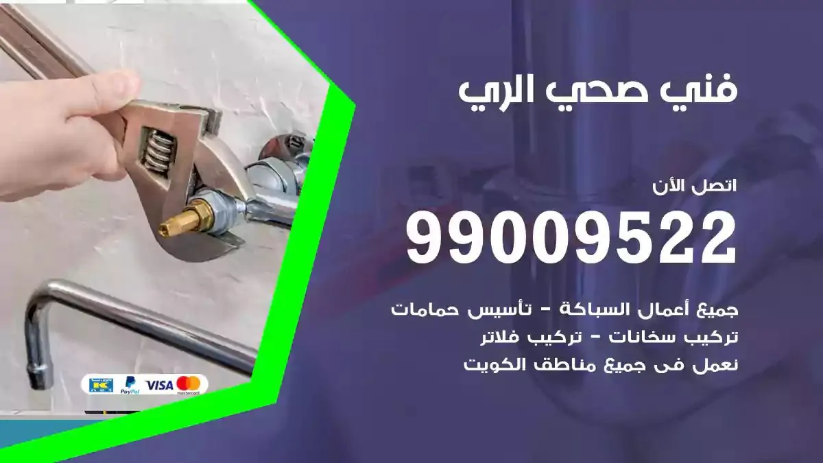 معلم فني صحي الرى