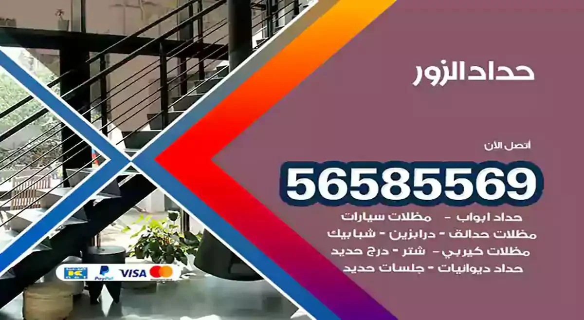 افضل حداد مظلات وسواتر الزور