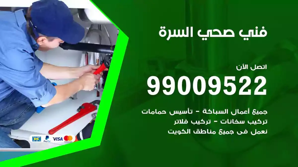 معلم فني صحي السرة