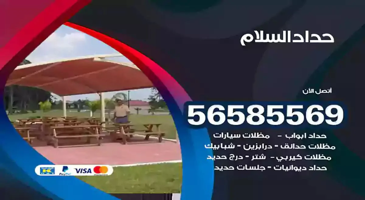 افضل حداد مظلات وسواتر السلام