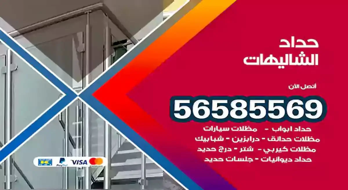 افضل حداد مظلات وسواتر الشاليهات