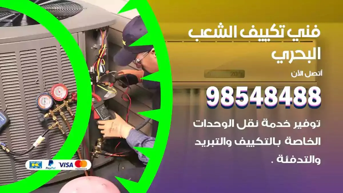 فني تصليح مكيفات الشعب البحري