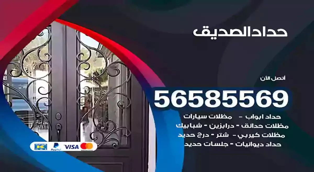 افضل حداد مظلات وسواتر الصديق