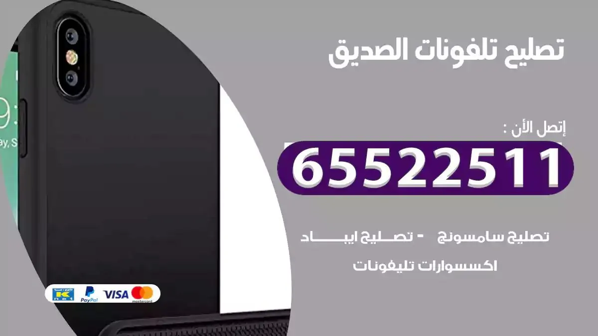  تصليح هواتف بالمنزل الصديق