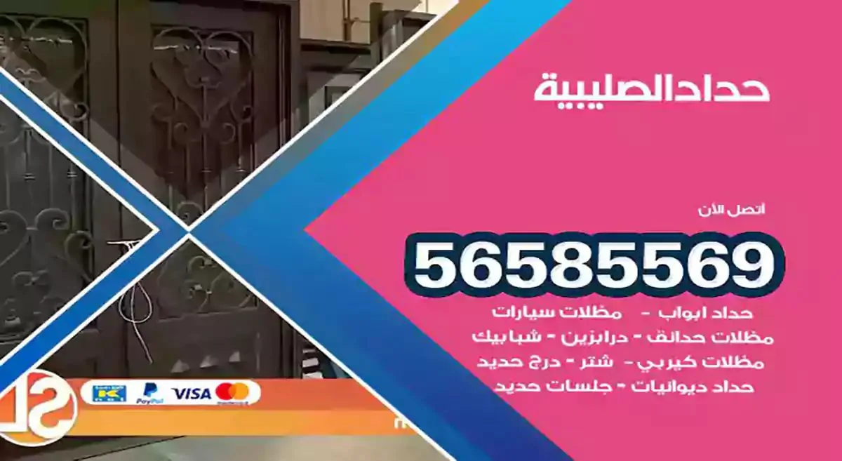 افضل حداد مظلات وسواتر الصليبية