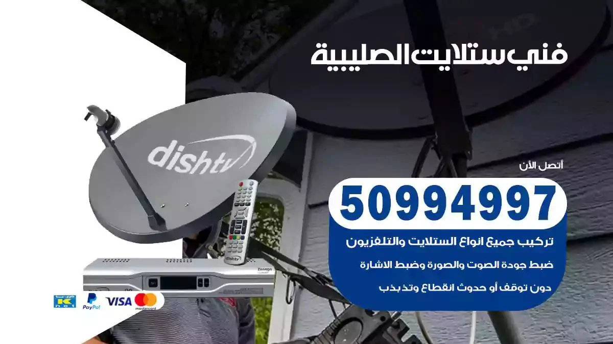 محل فني ستلايت الصليبية