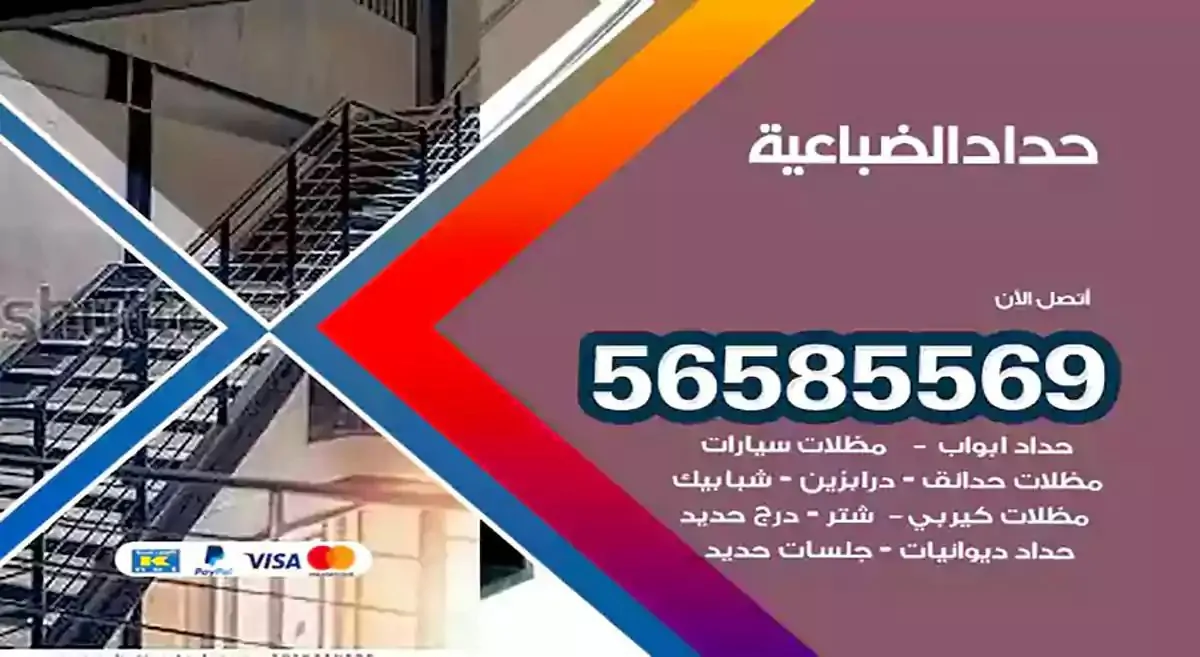 افضل حداد مظلات وسواتر الضباعية