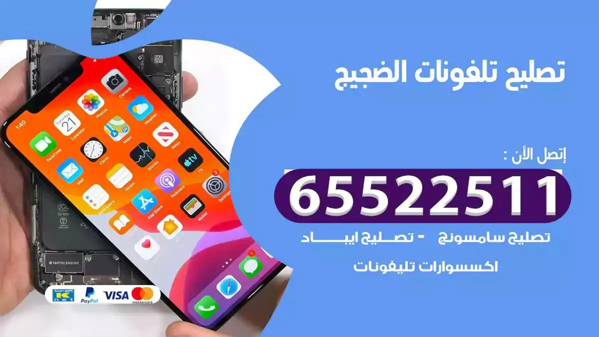  تصليح هواتف بالمنزل الضجيج