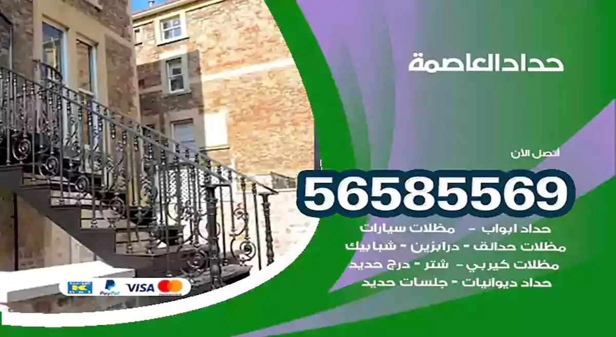 افضل حداد مظلات وسواتر العاصمة