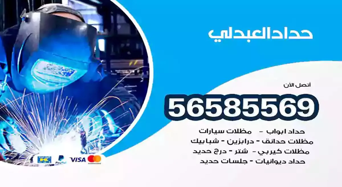 افضل حداد مظلات وسواتر العبدلي