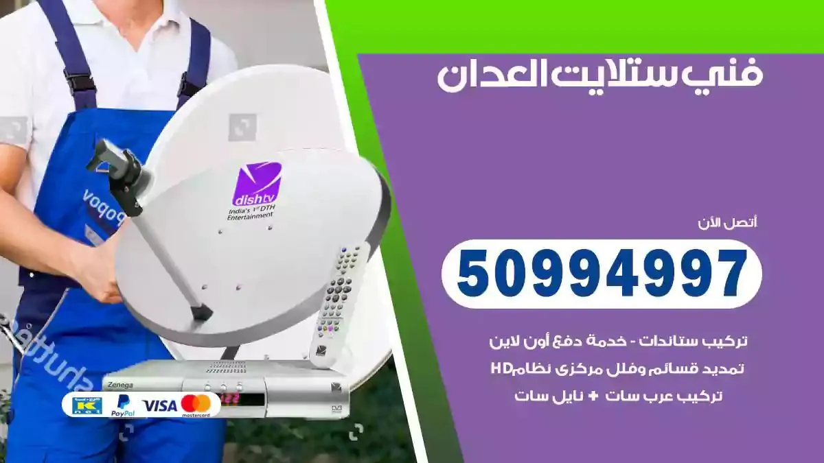 محل فني ستلايت العدان