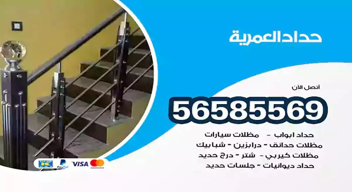 افضل حداد مظلات وسواتر العمرية