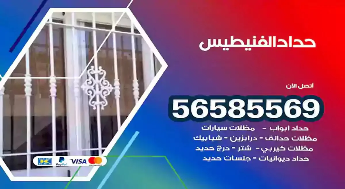 افضل حداد مظلات وسواتر الفنيطيس