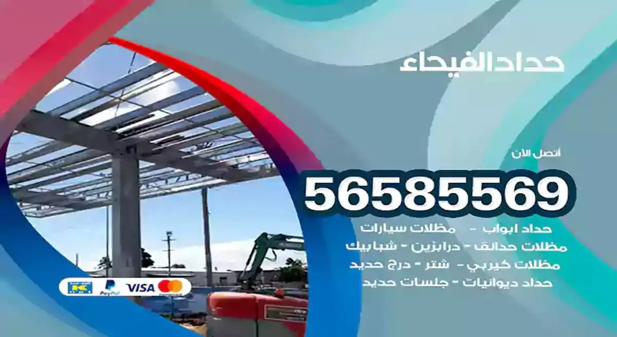 افضل حداد مظلات وسواتر الفيحاء