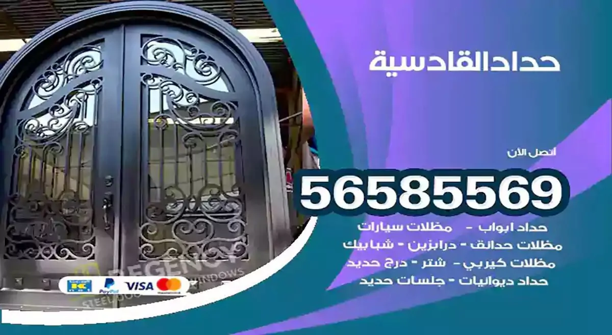 افضل حداد مظلات وسواتر القادسية
