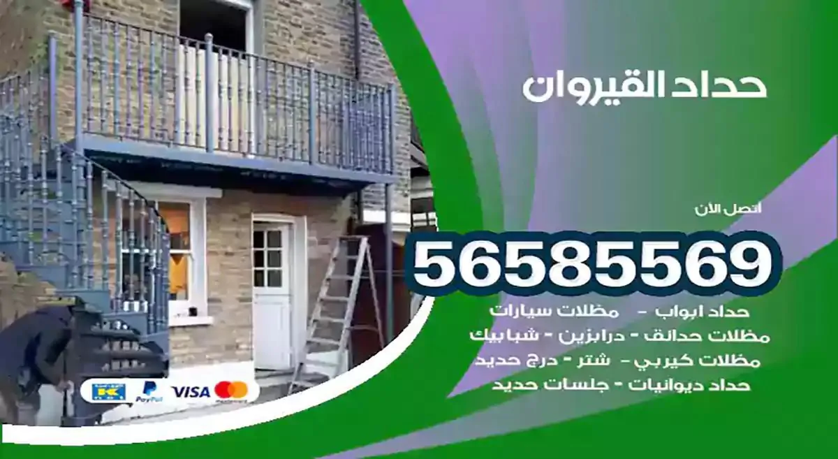 افضل حداد مظلات وسواتر القيروان
