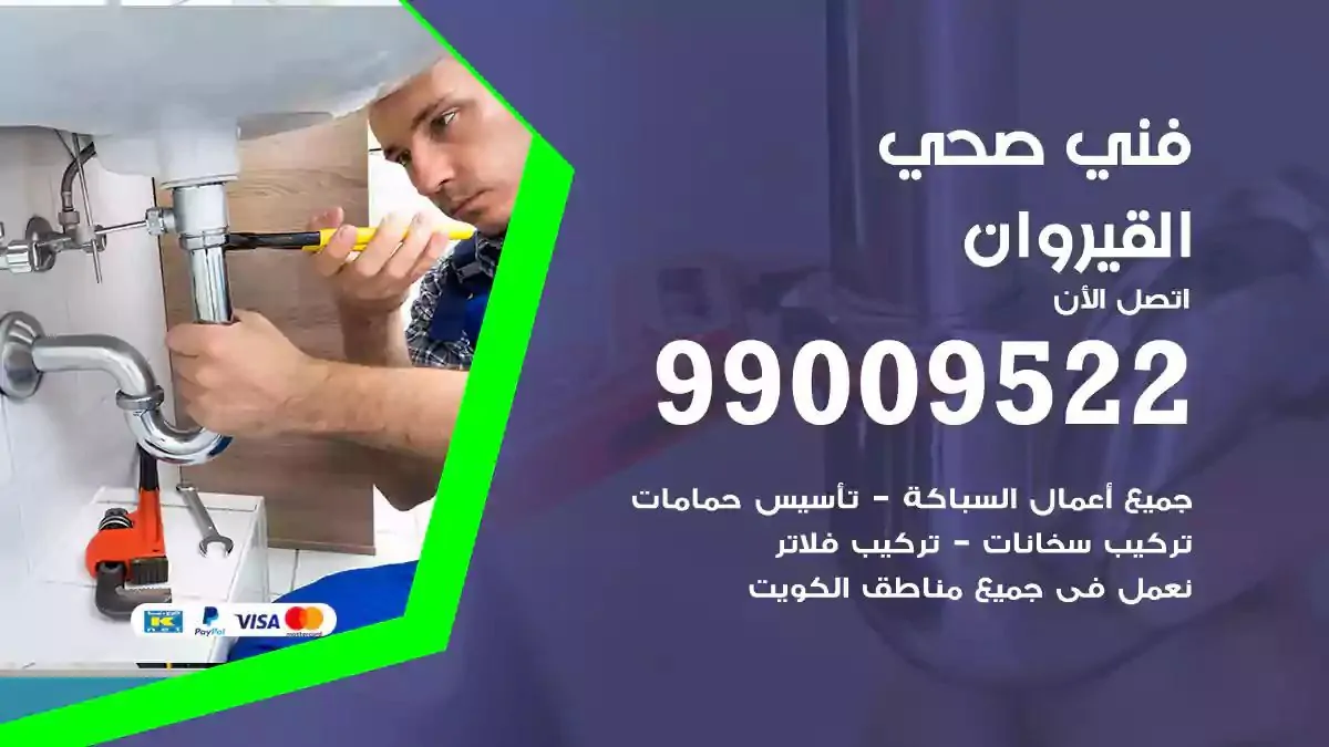 معلم فني صحي القيروان