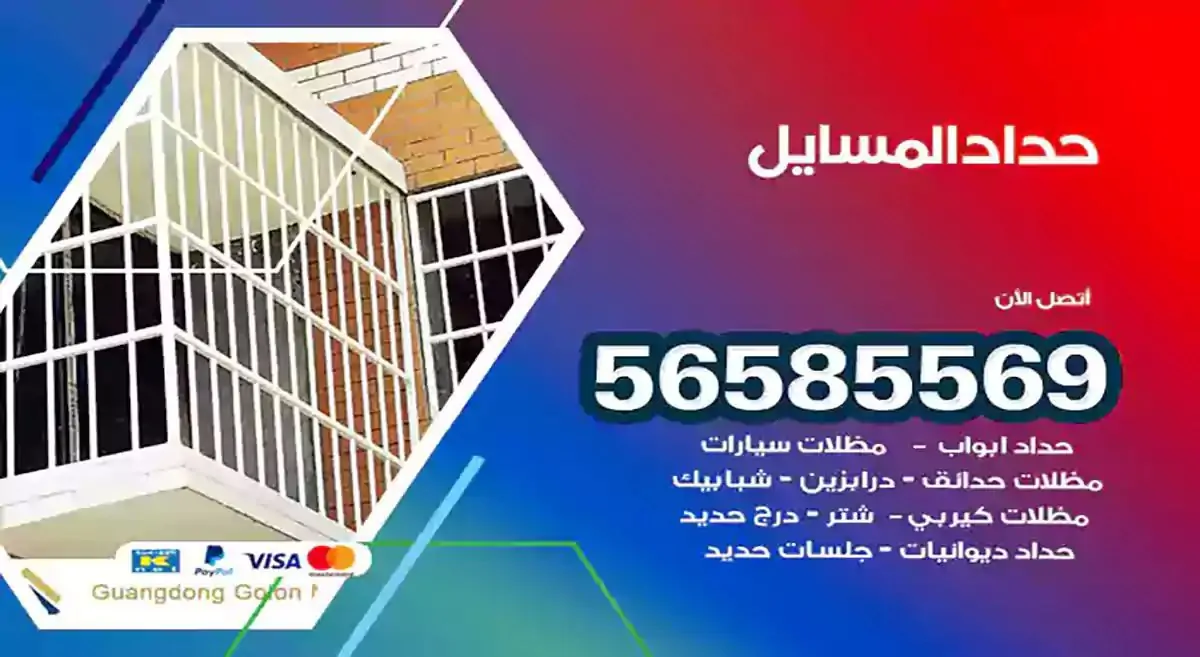 افضل حداد مظلات وسواتر المسايل