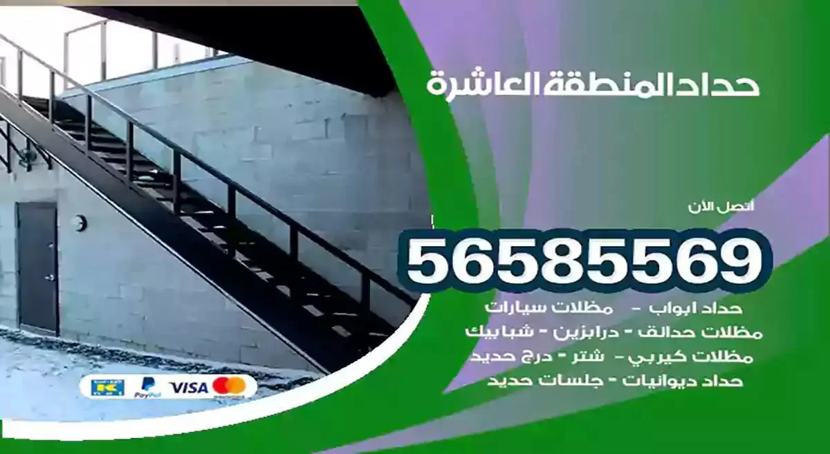 افضل حداد مظلات وسواتر المنطقة العاشرة