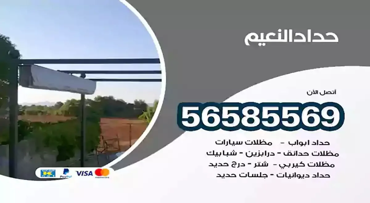 افضل حداد مظلات وسواتر النعيم