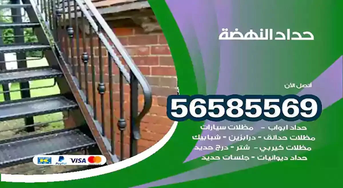 افضل حداد مظلات وسواتر النهضة