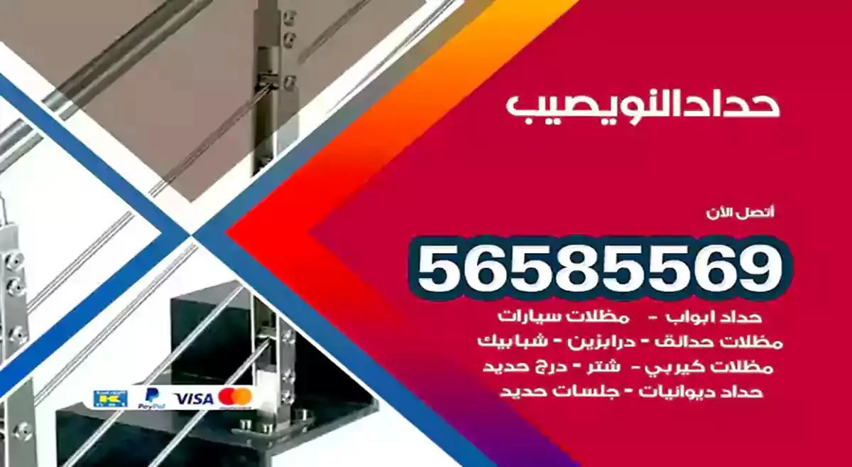 افضل حداد مظلات وسواتر النويصيب