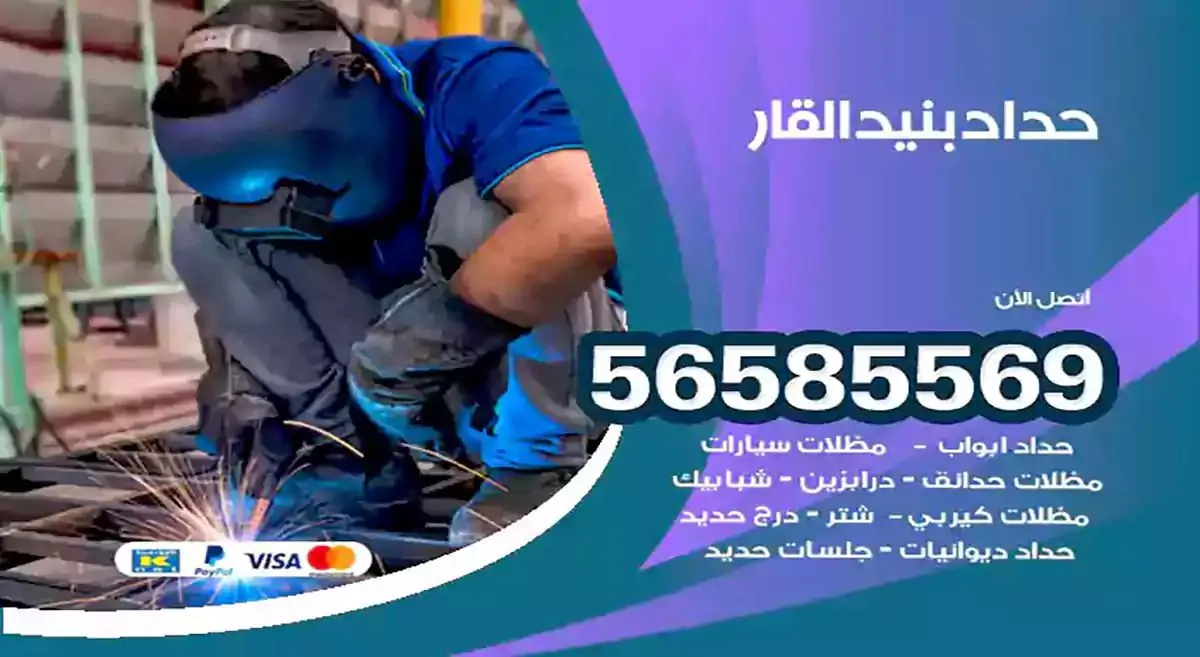 افضل حداد مظلات وسواتر بنيد القار