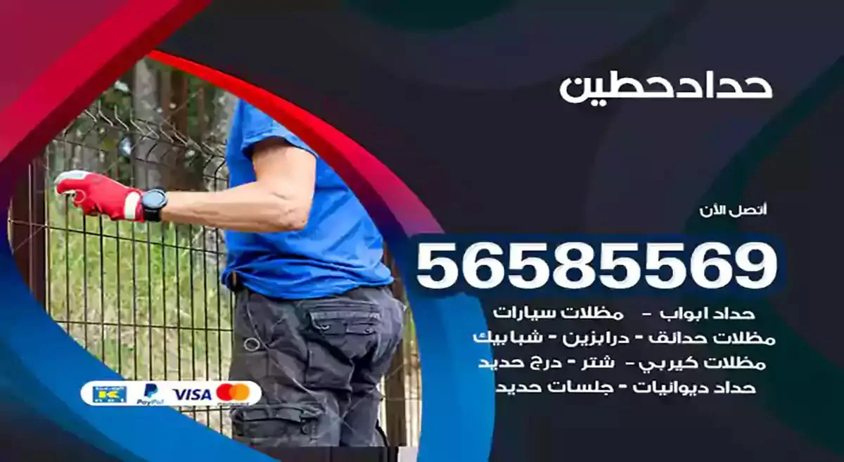 افضل حداد مظلات وسواتر حطين