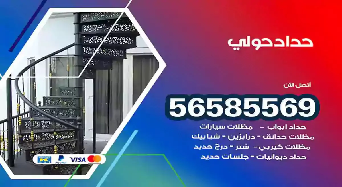 افضل حداد مظلات وسواتر حولي