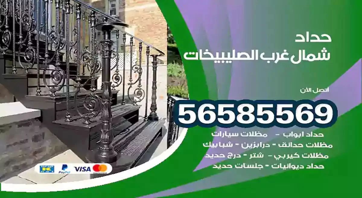 افضل حداد مظلات وسواتر شمال غرب الصليبيخات