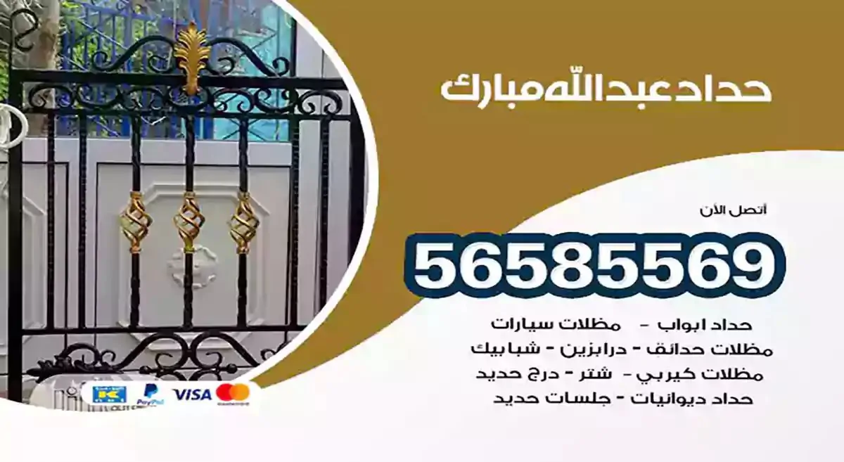 افضل حداد مظلات وسواتر عبدالله مبارك