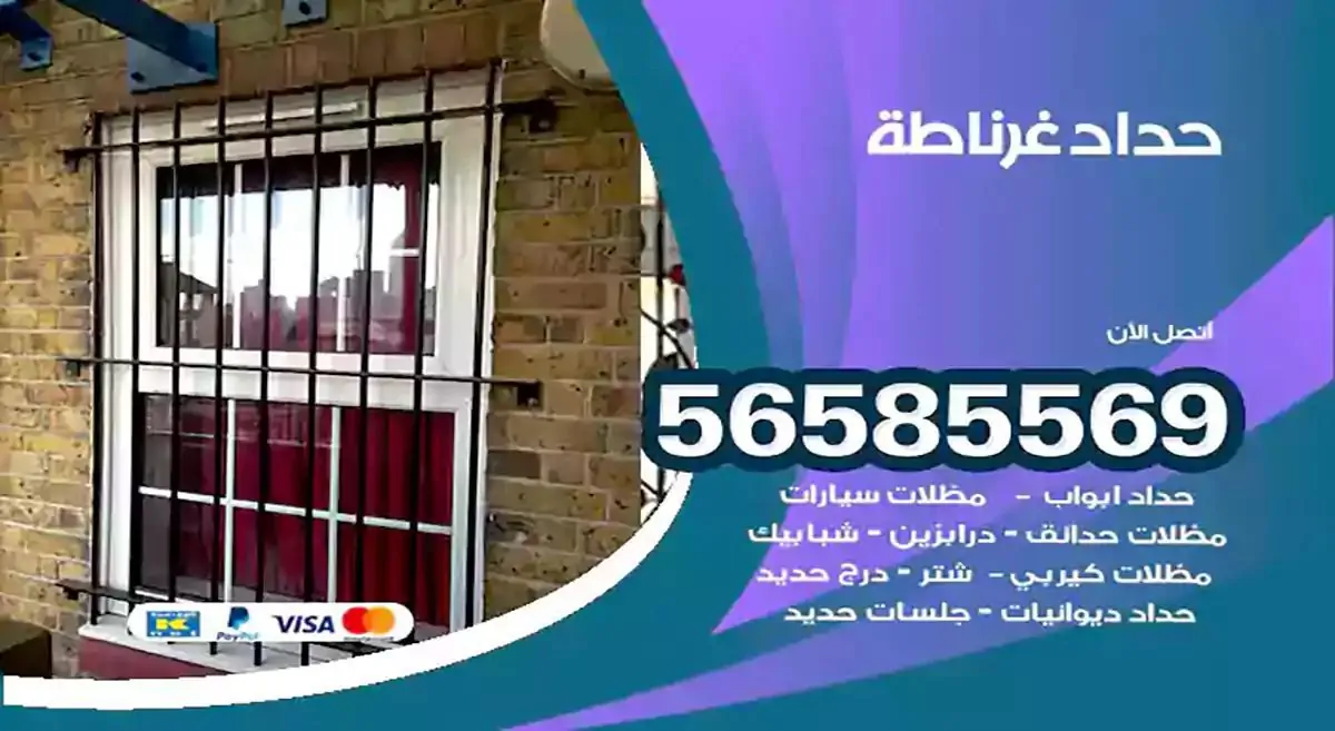 افضل حداد مظلات وسواتر غرناطة