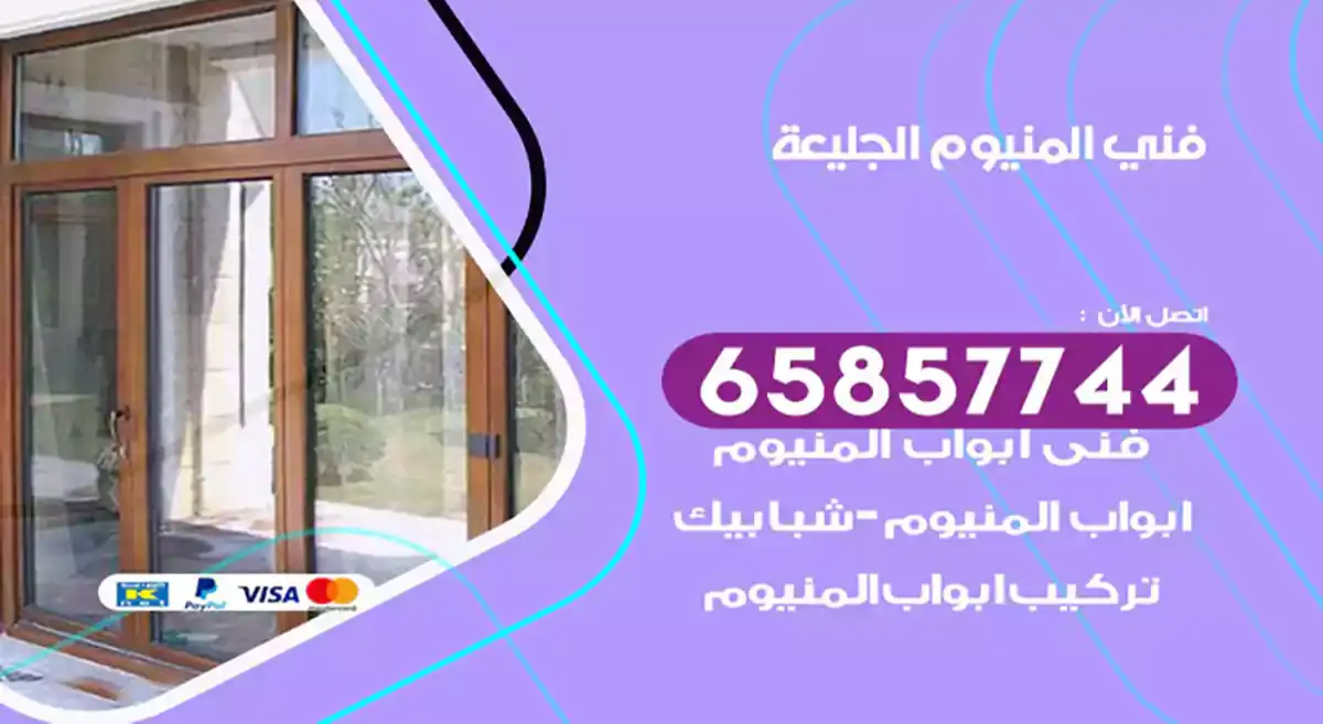 فني المنيوم الجليعة
