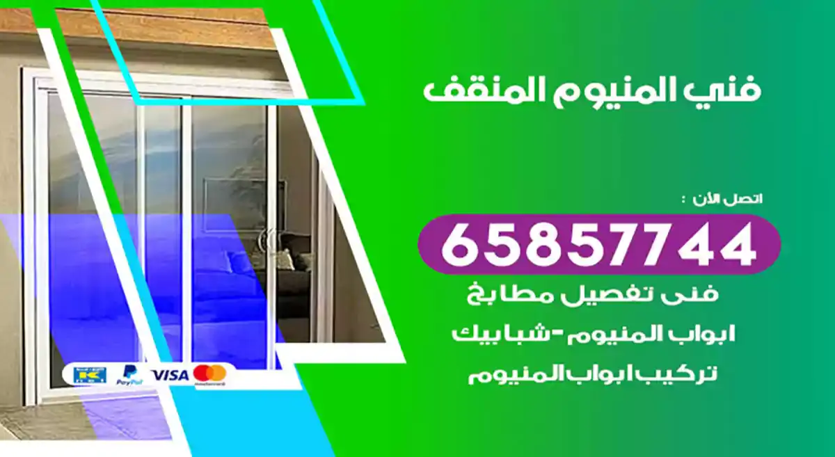 فني المنيوم المنقف
