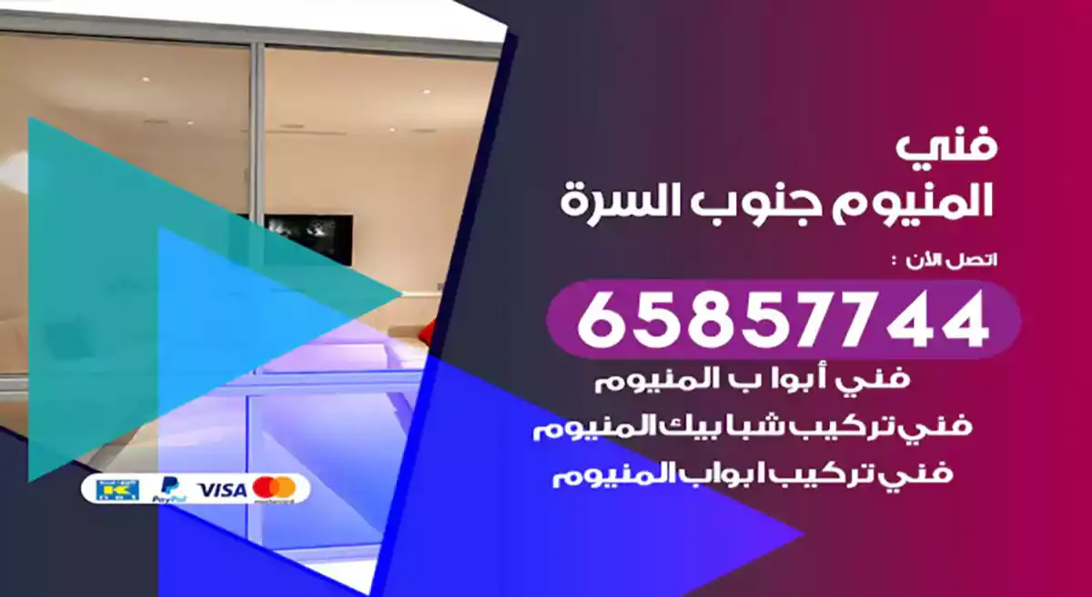 فني المنيوم جنوب السرة