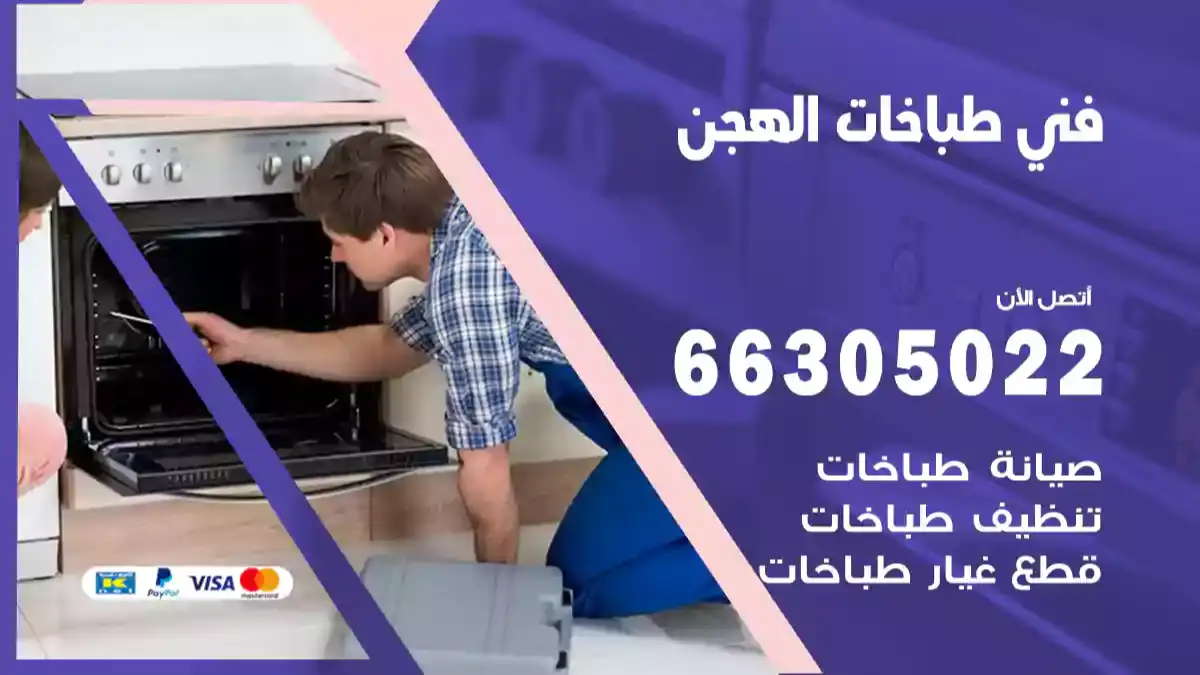 فني طباخات الهجن