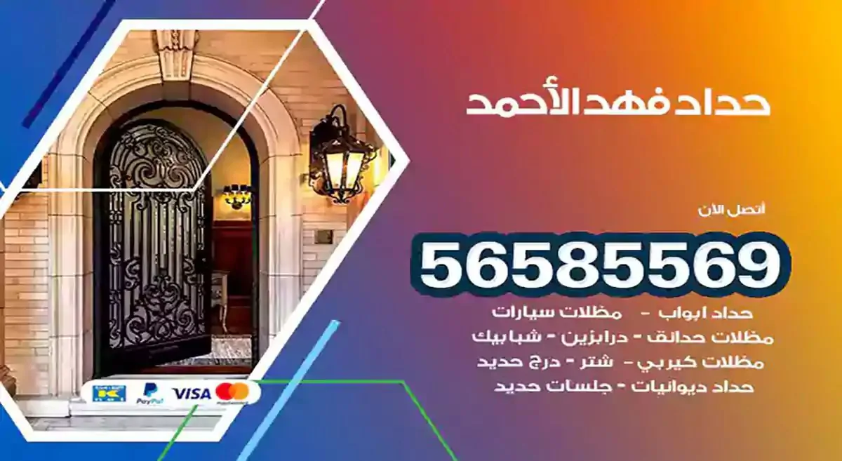 افضل حداد مظلات وسواتر فهد الاحمد