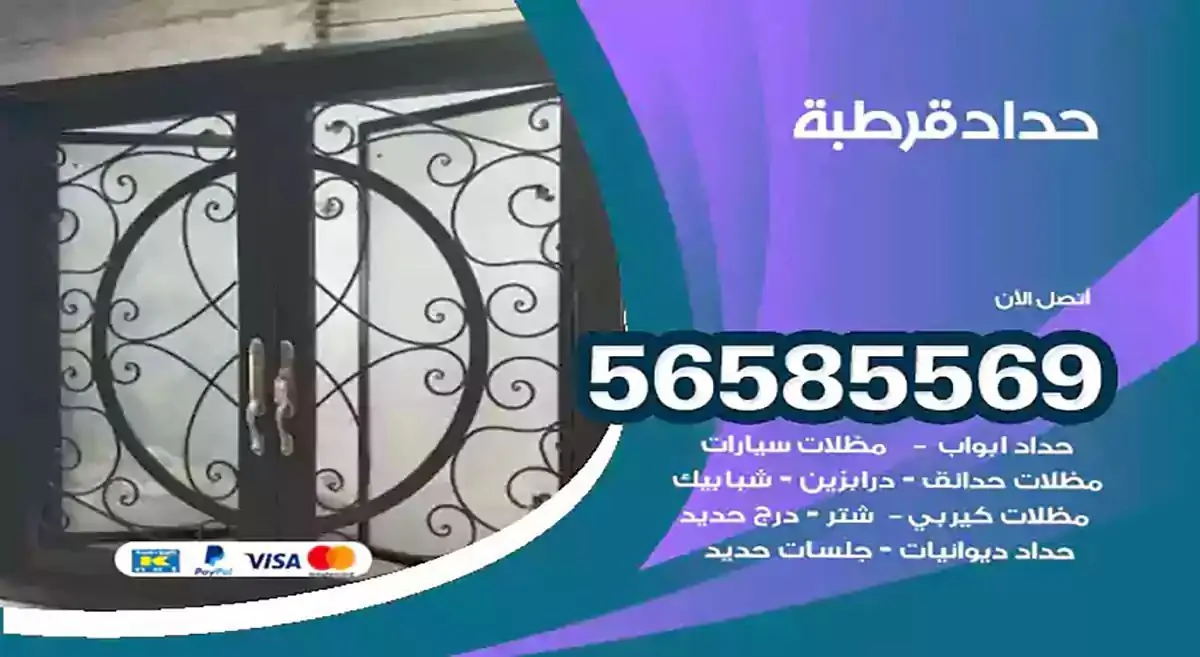 افضل حداد مظلات وسواتر قرطبة