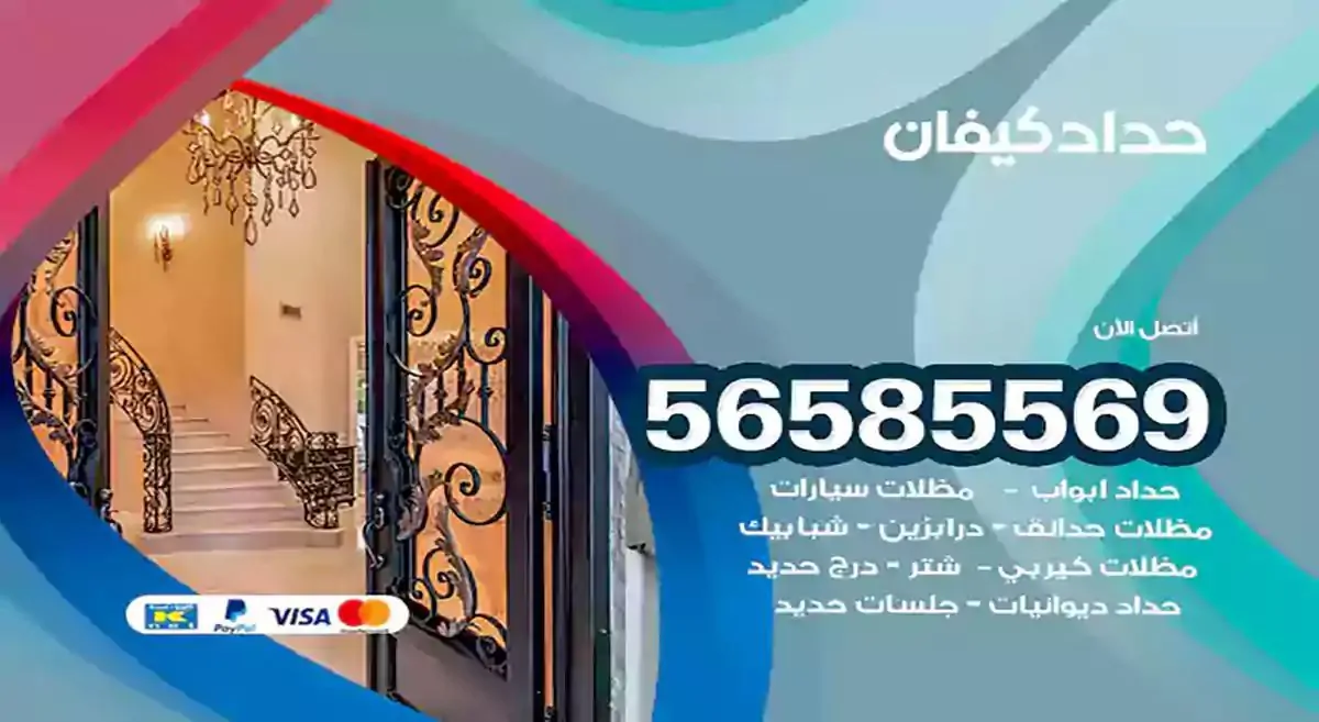 افضل حداد مظلات وسواتر كيفان
