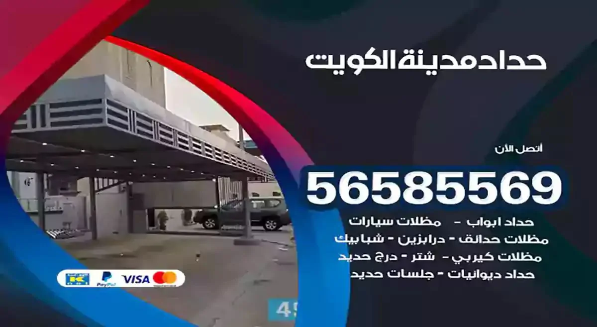 افضل حداد مظلات وسواتر الكويت