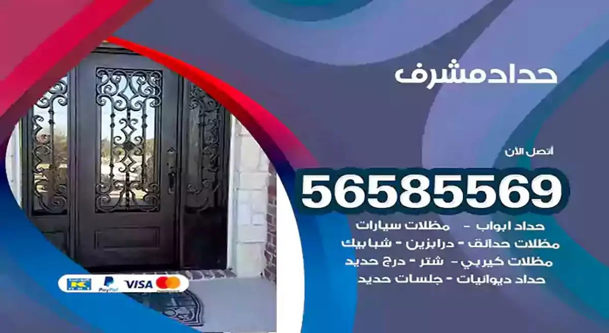 افضل حداد مظلات وسواتر مشرف