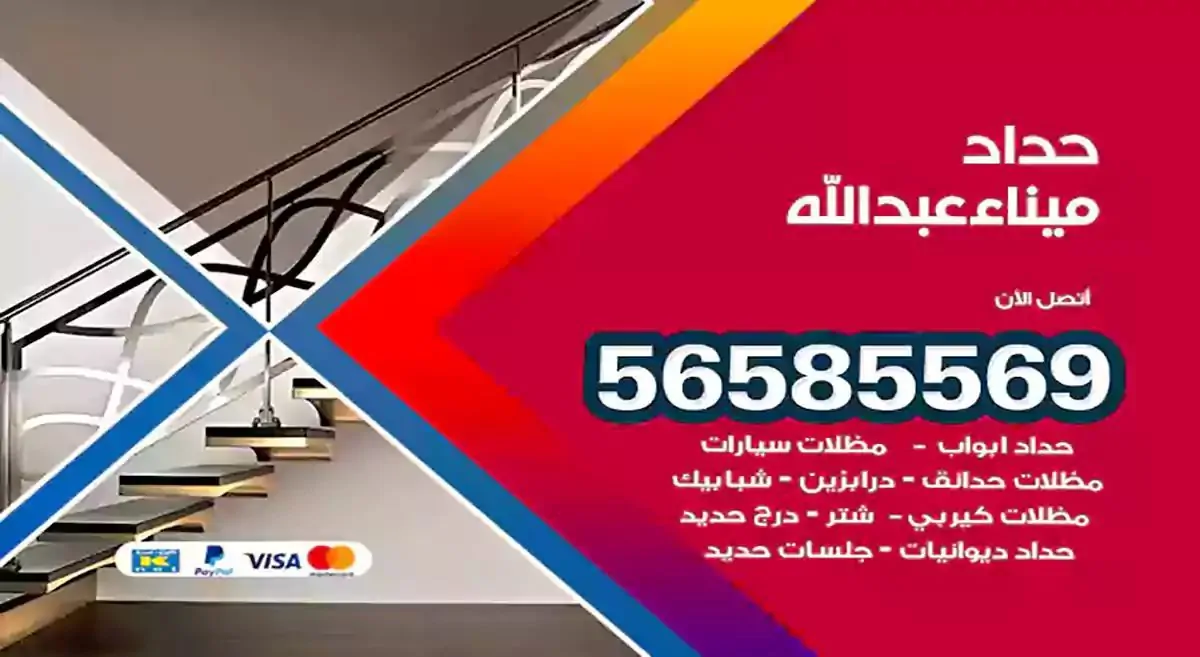 افضل حداد مظلات وسواتر ميناء عبدالله